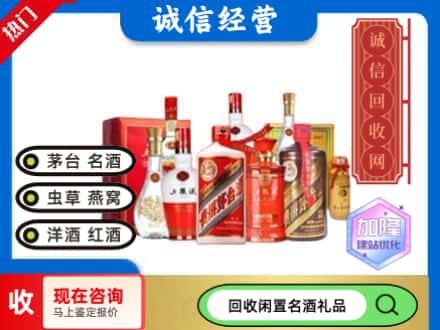 栾川县回收名酒