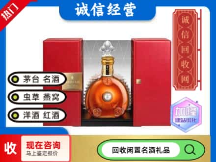 回收价格:栾川县回收洋酒